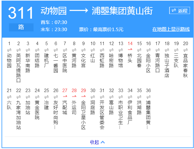 烏魯木齊公交311路