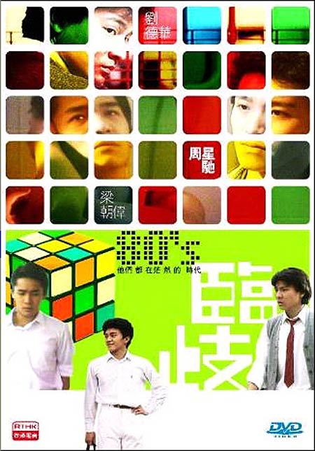 《臨岐》DVD