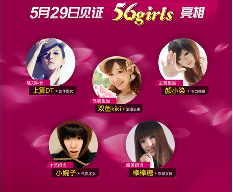 56girls成員