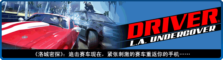 洛城密探之追擊賽車