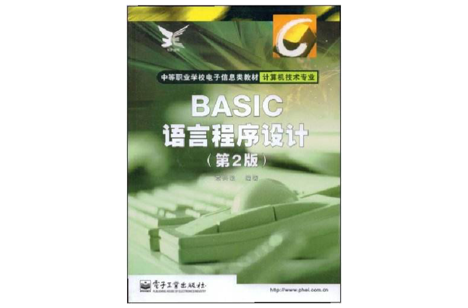 BASIC語言程式設計