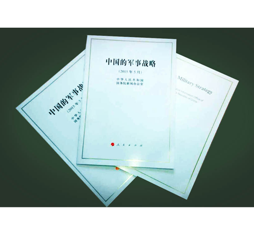 中國國防白皮書