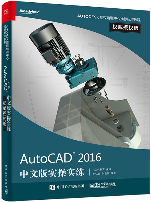 AutoCAD 2016 中文版實操實練權威授權版