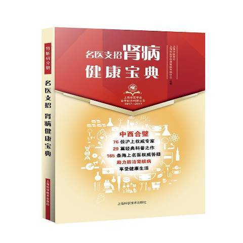 名醫支招：腎病健康寶典