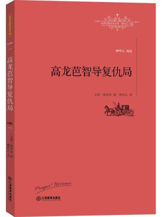 高龍芭智導復仇局(2016年江西教育出版社出版的圖書)