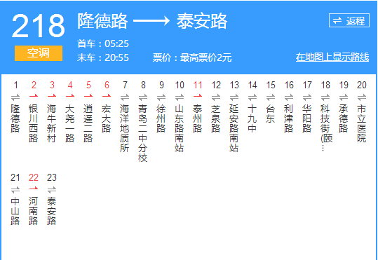 青島公交218路