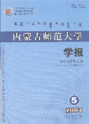 《內蒙古師範大學學報》自然科學（蒙文版）