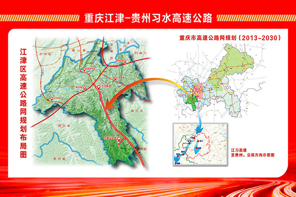 江津—習水高速公路