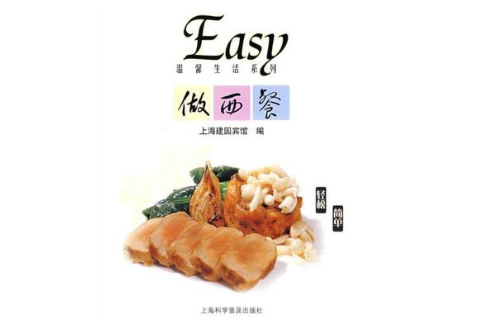 Easy做西餐