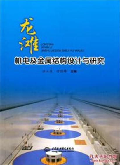 龍灘機電及金屬結構設計與研究