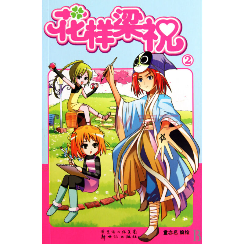 正版花樣梁祝全套1-16冊--大結局