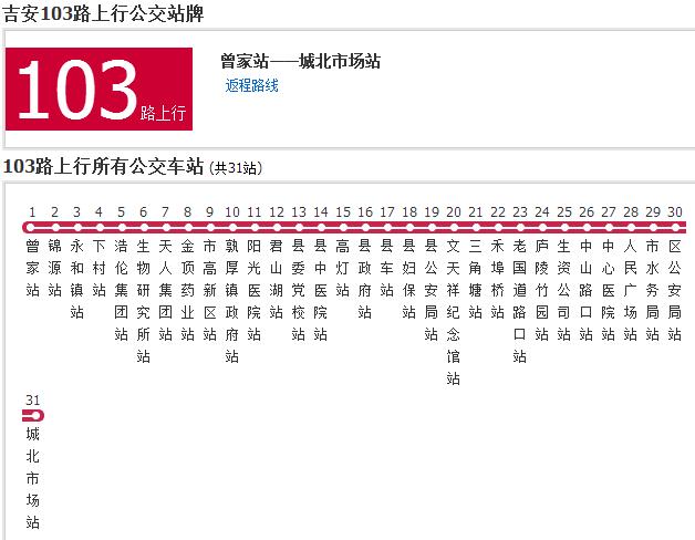 吉安公交103路