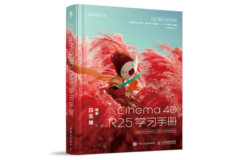 Cinema 4D R25學習手冊