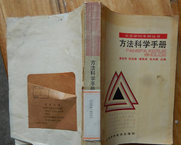 方法科學手冊