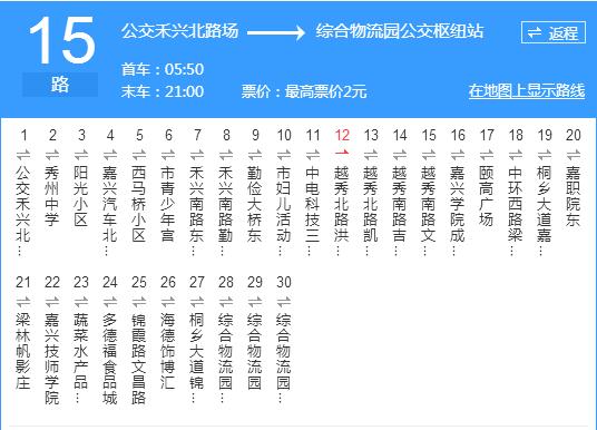 嘉興公交15路