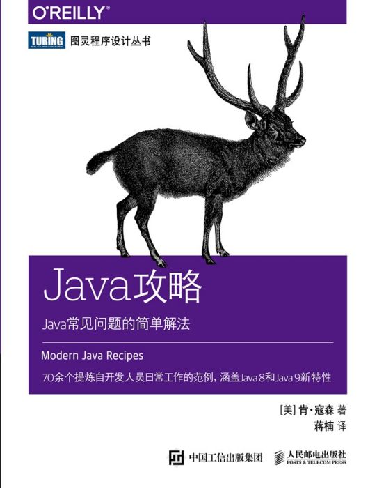 Java攻略：Java常見問題的簡單解法