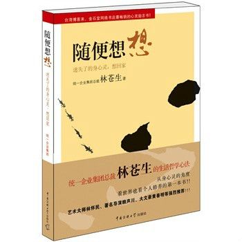 隨便想想：迷失了的身心靈，想回家(隨便想想：迷失了的身心靈)