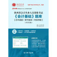 2014年陝西省會計從業資格考試《會計基礎》題庫