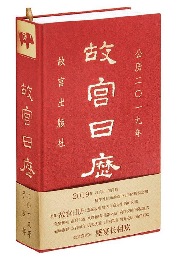 故宮日曆2019年