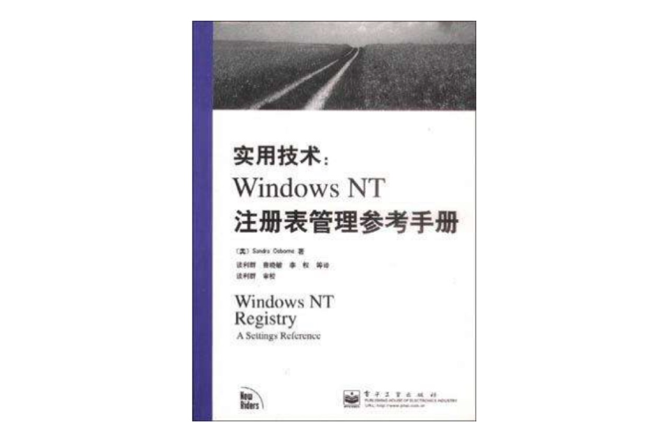 Windows NT 註冊表管理參考手冊