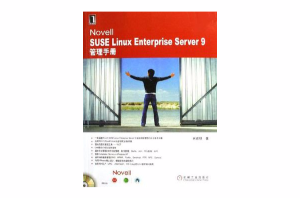 Novell SUSE Linux Enterprise Server9管理手冊