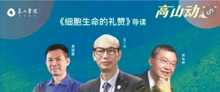 高山科學經典