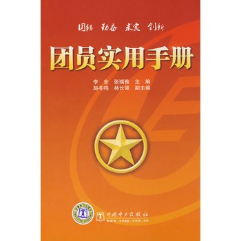 團員實用手冊