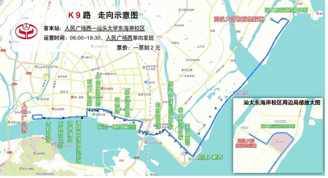 汕頭公交K9路