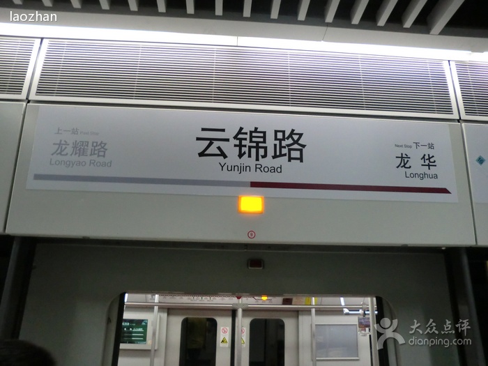 雲錦路站(上海捷運雲錦路站)