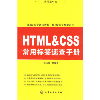 HTML & CSS常用標籤速查手冊