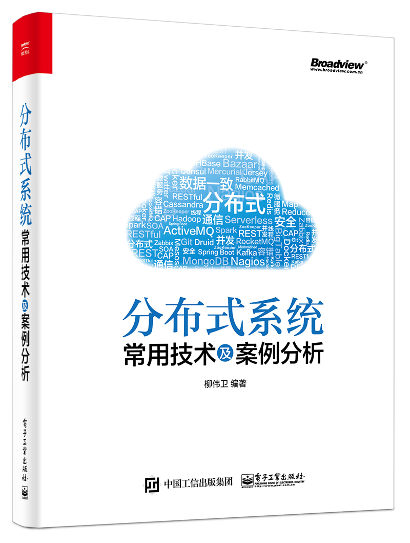 分散式系統常用技術及案例分析