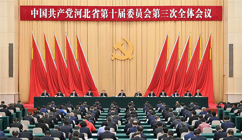 中國共產黨河北省第十屆委員會第三次全體會議
