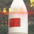 讓青春在星空中綻放