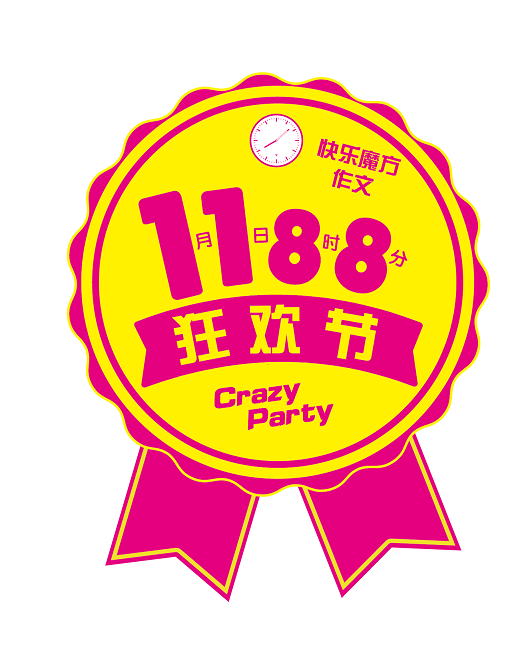 1188(1188狂歡節)