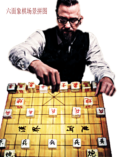 六面象棋