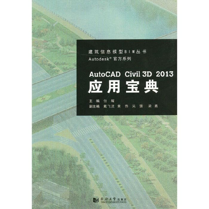 AutoCAD Civil 3D 2013 套用寶典