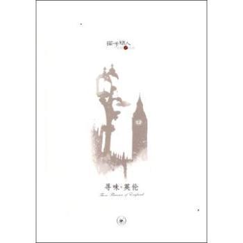 尋味英倫(2011年生活·讀書·新知三聯書店出版的圖書)