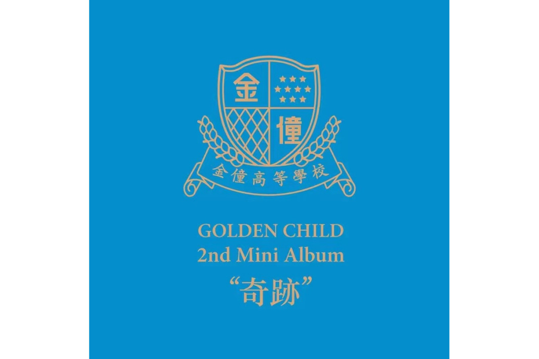 Crush(Golden Child演唱的歌曲)