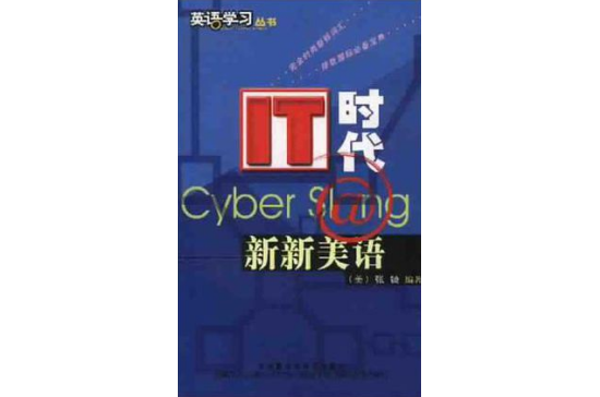 英語學習叢書