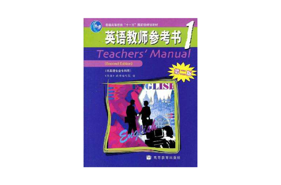 英語教師參考書1