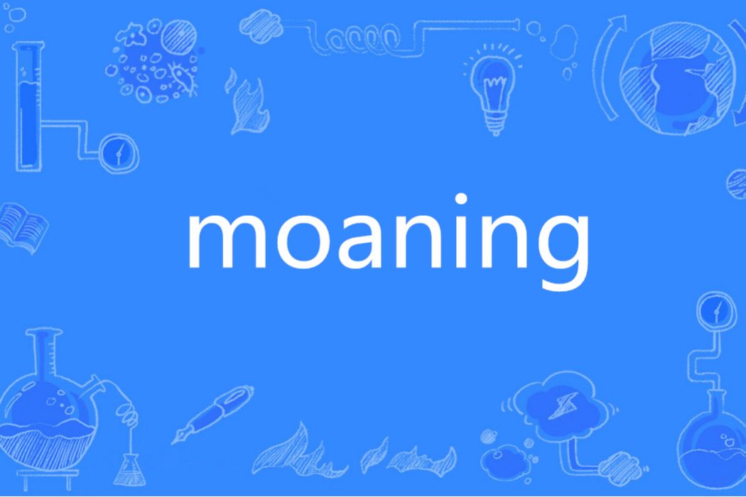 Moaning(英語單詞)