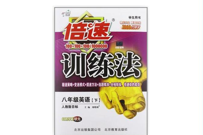 最佳訓練模式：8年級英語