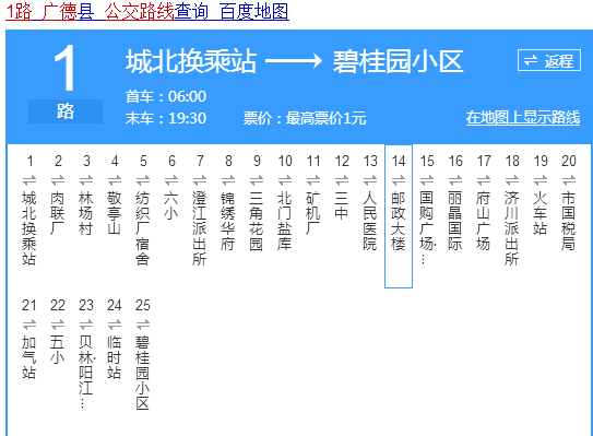 廣德1路公交線路