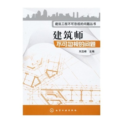 建築工程不可忽視的問題叢書