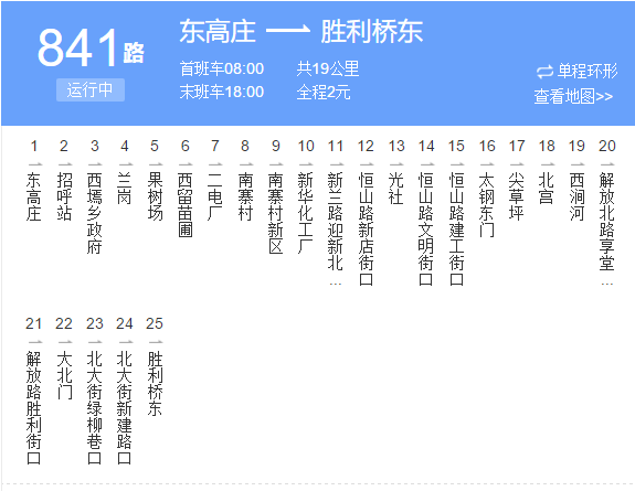 太原公交841路