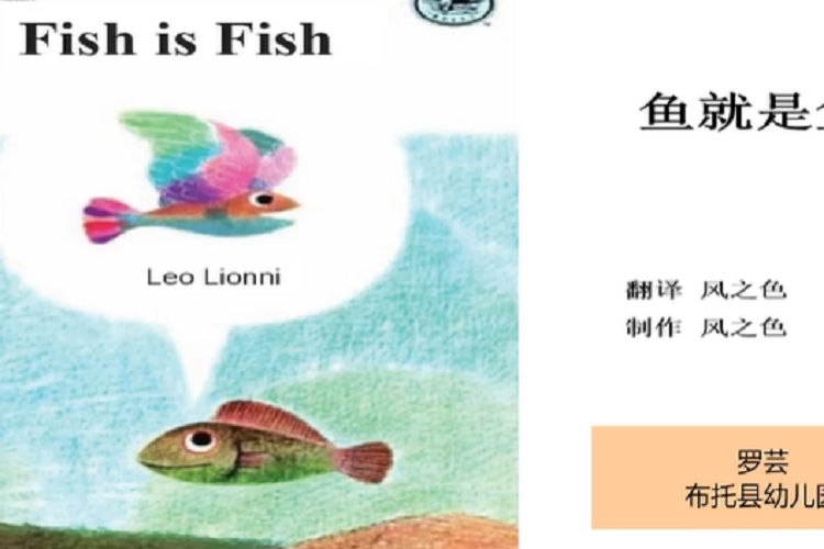 故事魚是魚