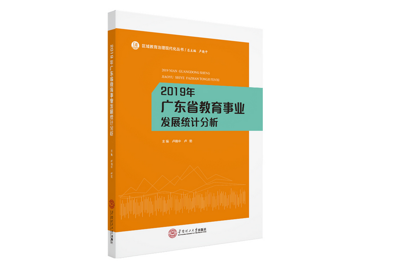 2019年廣東省教育事業發展統計分析