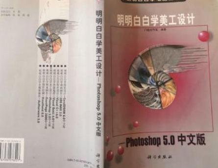 明明白白學美工設計PHOTOSHOP 5.0中文版