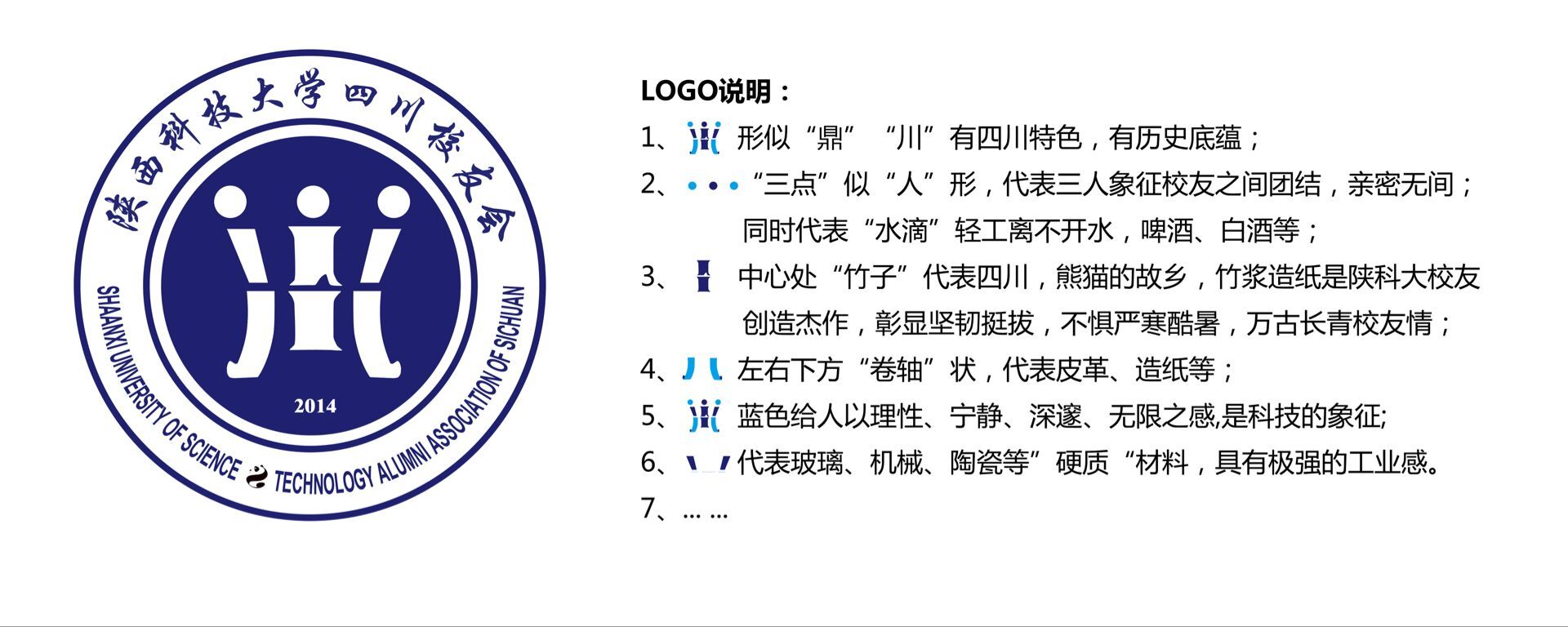 陝西科技大學四川校友會