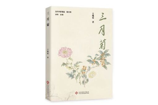 三月菊